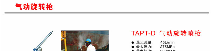 氣動(dòng)旋轉(zhuǎn)槍