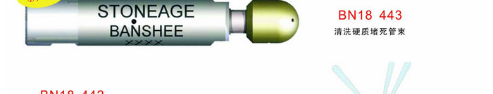 女巫噴頭(BN噴頭)